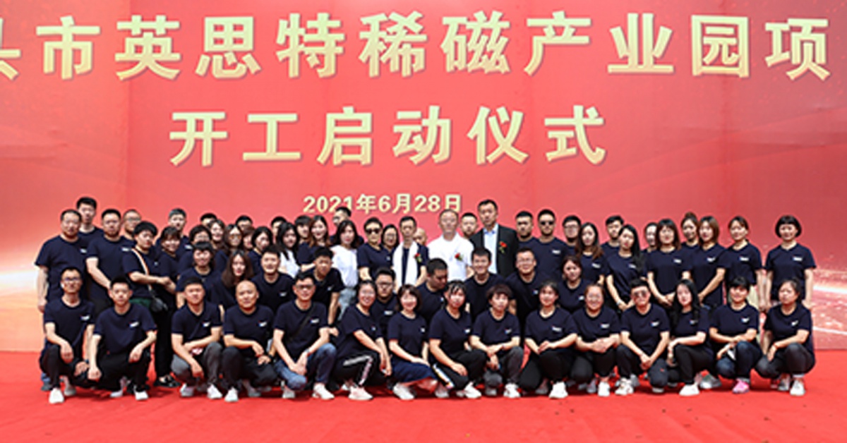 Commencement Ceremony of "Industrial Park Project of Inst Dilute Magnetism"