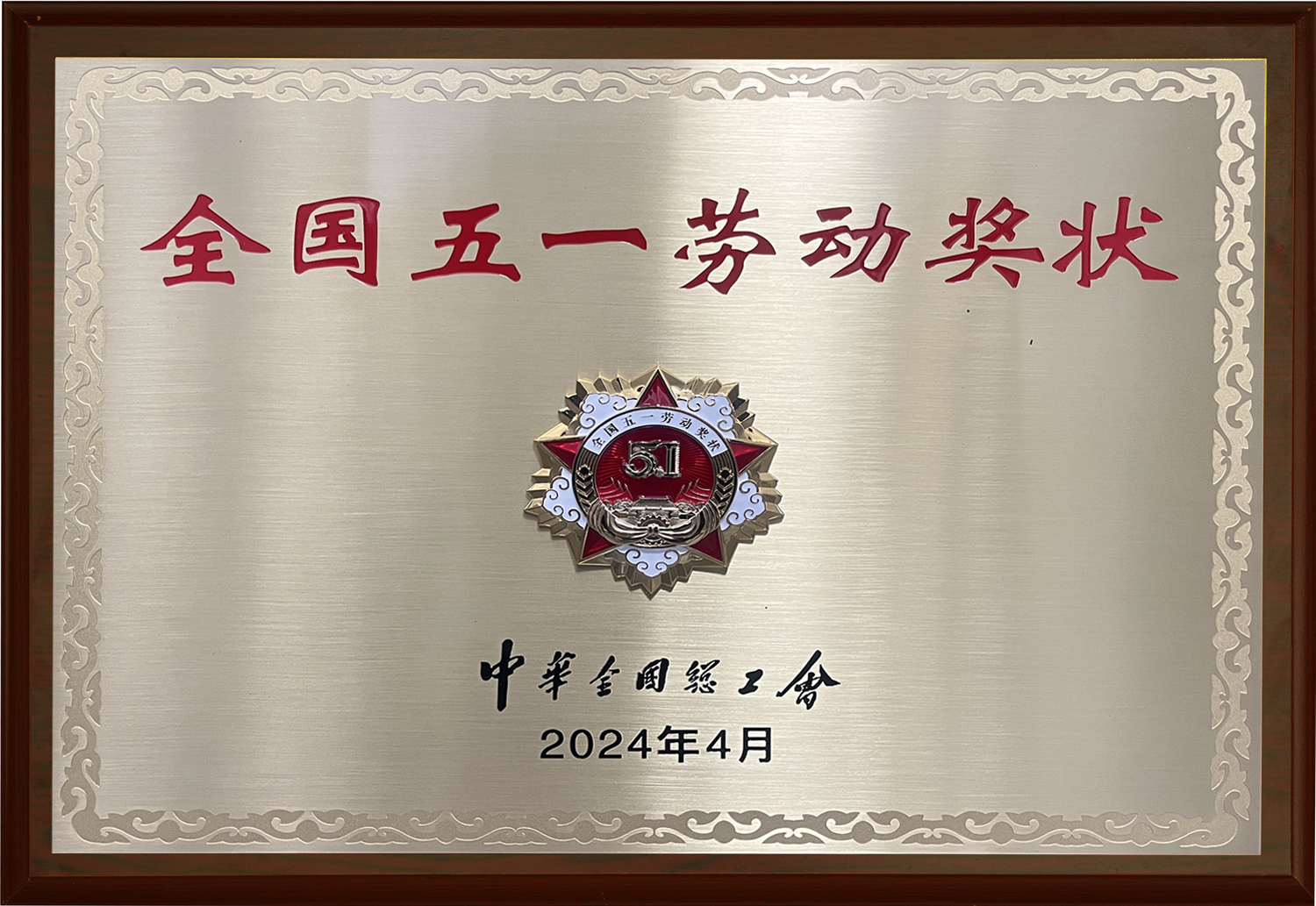 National May Day Labor Award