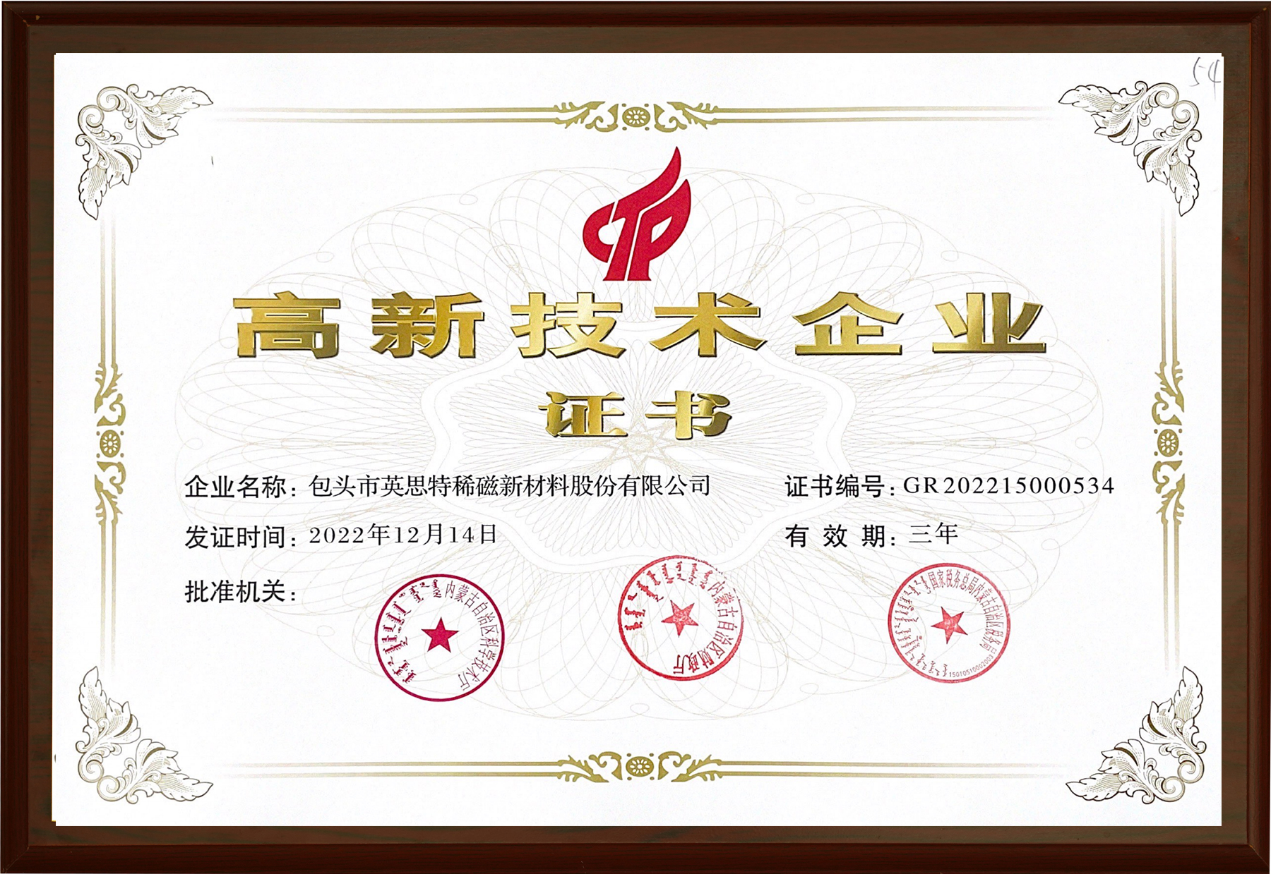 High and New Technology Enterprise