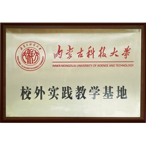 校外實踐教學(xué)基地