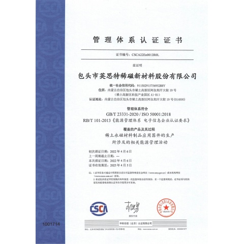 能源管理體系證書