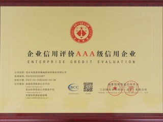 企業信用評價AAA級信用企業